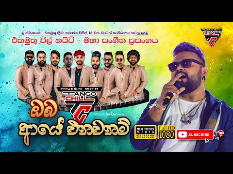Oba Aye Enawanam | ඔබ ආයේ එනවනම් | Milinda Sandaruwan with  Tango Chill