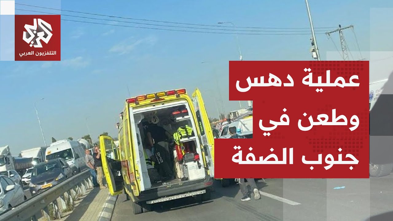 قوات الاحتلال تداهم منزلي المشتبهم بهما.. مقتل إسرائيلي في عملية طعن ودهس مزد