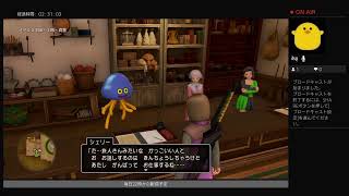 いまさら始める　ドラクエ11 #9