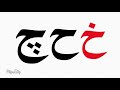 Urdu Alphabet Song