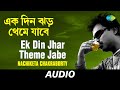 Ek Din Jhar Theme Jabe | Best Of Nachiketa Volume 2 | Nachiketa Chakraborty | Audio