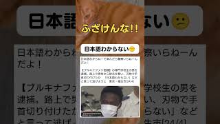 こんな事ばっかり。#政治 #移民