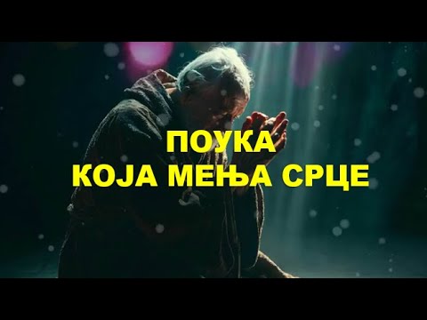 OVO RAZOTKRIVA NAŠE SRCE (milostivi Samarjanin), Vesna Biorac #duhovnost