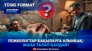 Жаңа заң: Енді психолог болу қиындайды