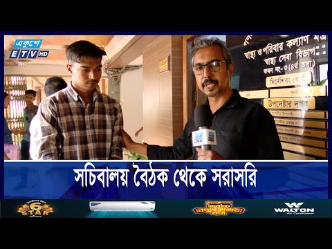 জুলাই- আগস্ট বিপ্লবে আহতদের সাথে  কিছুক্ষন পরে সচিবালয়ে বৈঠক করবেন উপদেষ্টারা