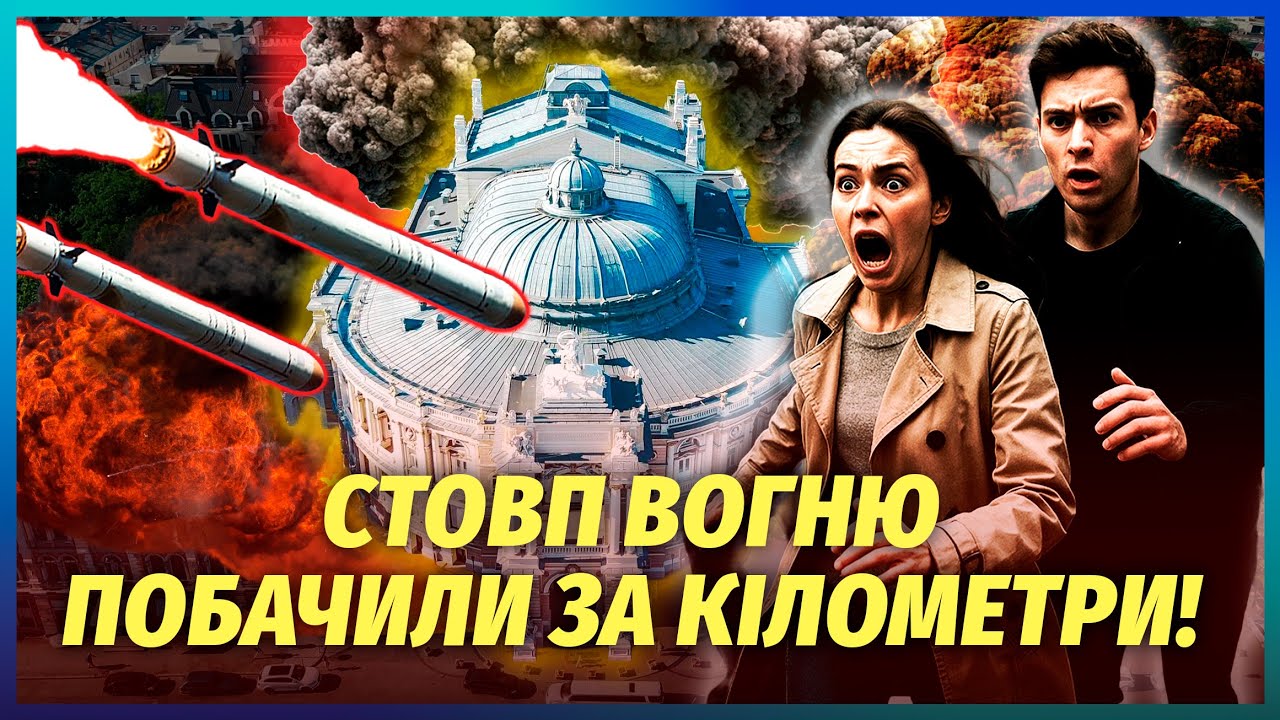 ⚡️Терміново! “ЯДЕРНИЙ” ГРИБ НАД ОДЕСОЮ. Багато жертв. Полетіла ПОМСТА, рак?