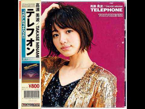 『テレフォン』  高瀬 美波  『TELEPHONE』TAKASE MINAMI｜City Pop