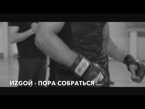 ИZGOЙ - Славянский Рэп