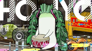 - HO-JYO 【初音ミクと小林オニキス】