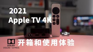 Apple TV 4K 第二代 wifi6电视盒子开箱和使用体验