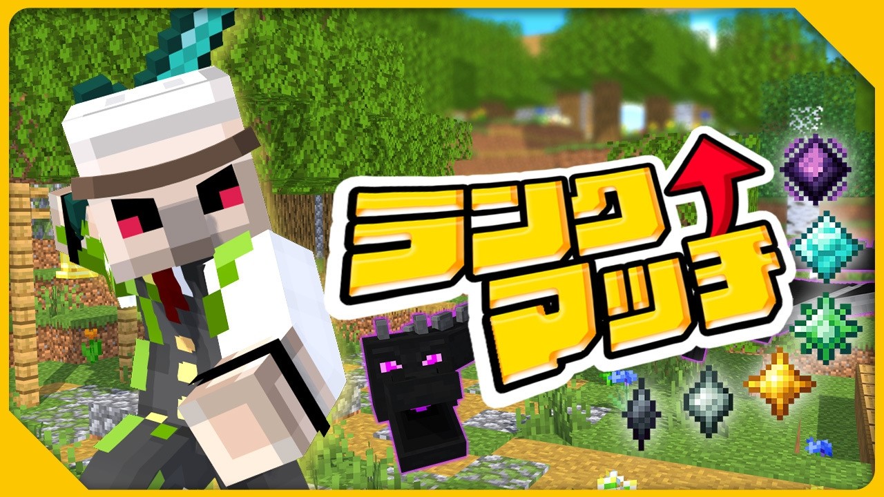 【マイクラ】なんかランクのアイコン全部変わってた　【エンドラRTA】