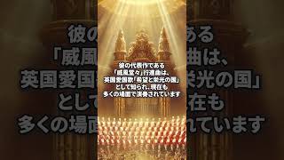 Download lagu 世界の音楽家紹介No72.作曲家「エドワード・ウィリアム・エルガー」を紹介 mp3