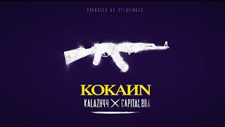Kokayn Lyrics English Translation