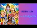 Shivaya Parameshwaraya Lord Shiva Bajan Song
