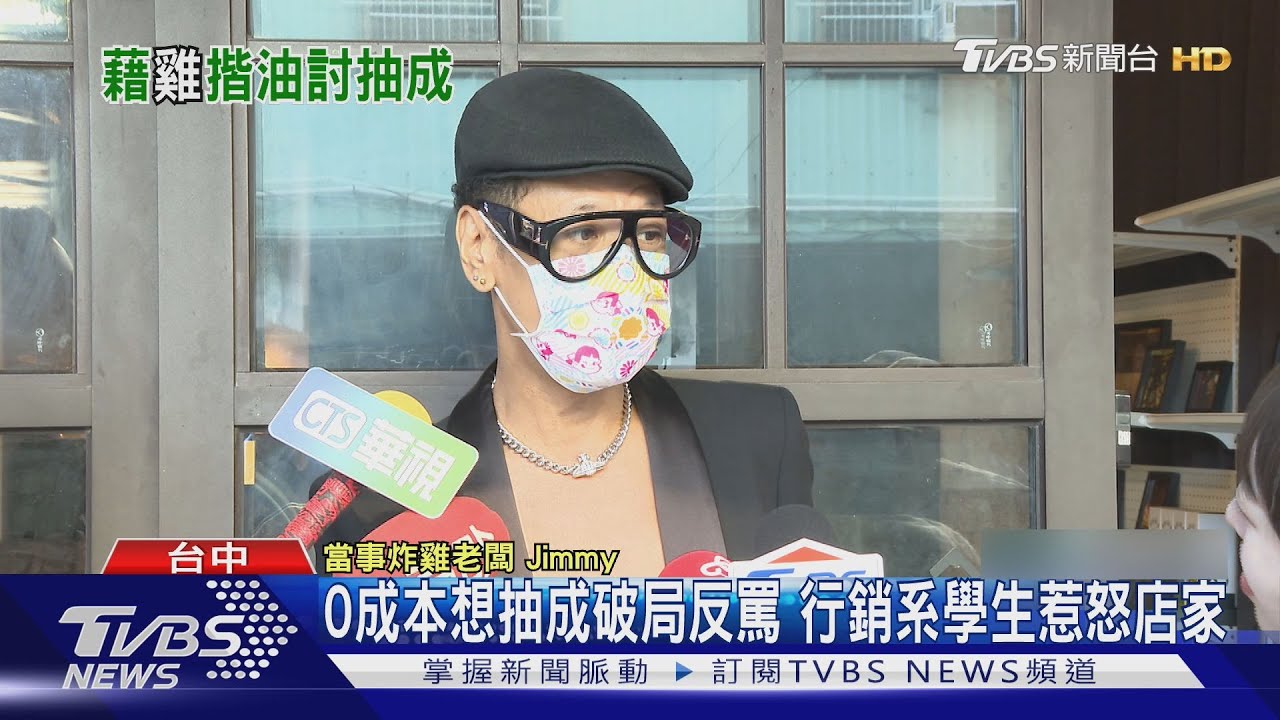 0成本想抽成!　炸雞店老闆拒絕遭行銷系學生反罵態度差