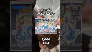 Ep4. ลุยต่อครับผม #การ์ดโปเกมอน #pokemontcg #ญี่ปุ่น #สุ่มกาชา #สุ่มการ์ด