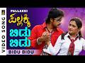 Bidu Bidu HD Video Song Pallakki Movie Prem Kumar Ramanithu Chaudhary Rajesh Krishnan