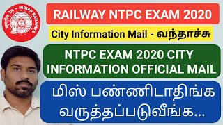 RRB NTPC EXAM 2020 | CBT-1 City Information | HALL TICKET | OFFICIAL MAIL | TamilSchool