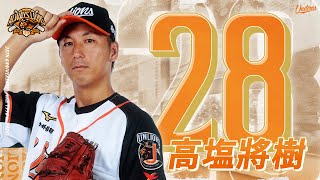 [情報] 高塩将樹 Takashio Masaki 專訪