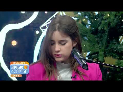 Ana uznadze/ანა უზნაძე- ,,მე ხომ შენი ლანდი ვარ''