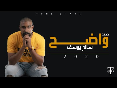 واضح سالم يوسف