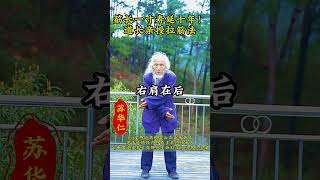 筋长一寸寿延十年！道长亲授拉筋法 #苏华仁 #道家养生 #国学知识 #传统文化