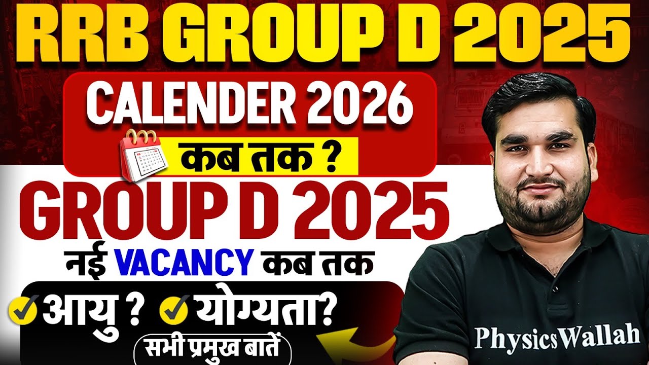 RRB Group D Exam Date 2025 | Railway Calendar 2025 कब तक आएगा ? | RRB Group D New Vacancy 2025