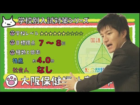 看護学科 【再アップ】大阪保健福祉専門学校の傾向と対策【看護受験チャンネル】