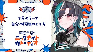 輪堂千速 - https://www.youtube.com/watch?v=a2xzaWNJiGs