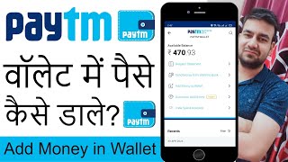 Paytm Wallet Me Paise Kaise Dale 2024 | How To Add Money In Paytm Wallet From Bank Account