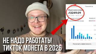 Complete TikTok Monetization Course for 2026: How to Make Your First $2,000–$3,000 thumbnail