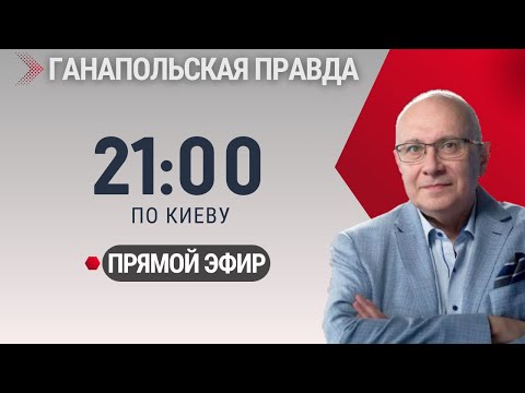 Чебурляндия на костях и тайны Абу-Даби / ГАНАПОЛЬСКАЯ ПРАВДА / 26.01.2026
