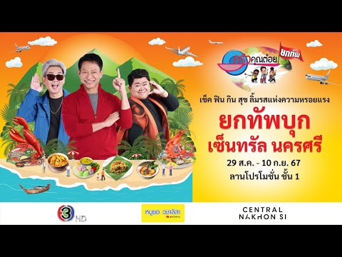 คลิกเพื่อดูคลิปวิดีโอ