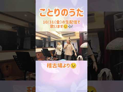 教養学科 ことりのうた～稽古場風景より#童謡#子どもの歌#ことりのうた