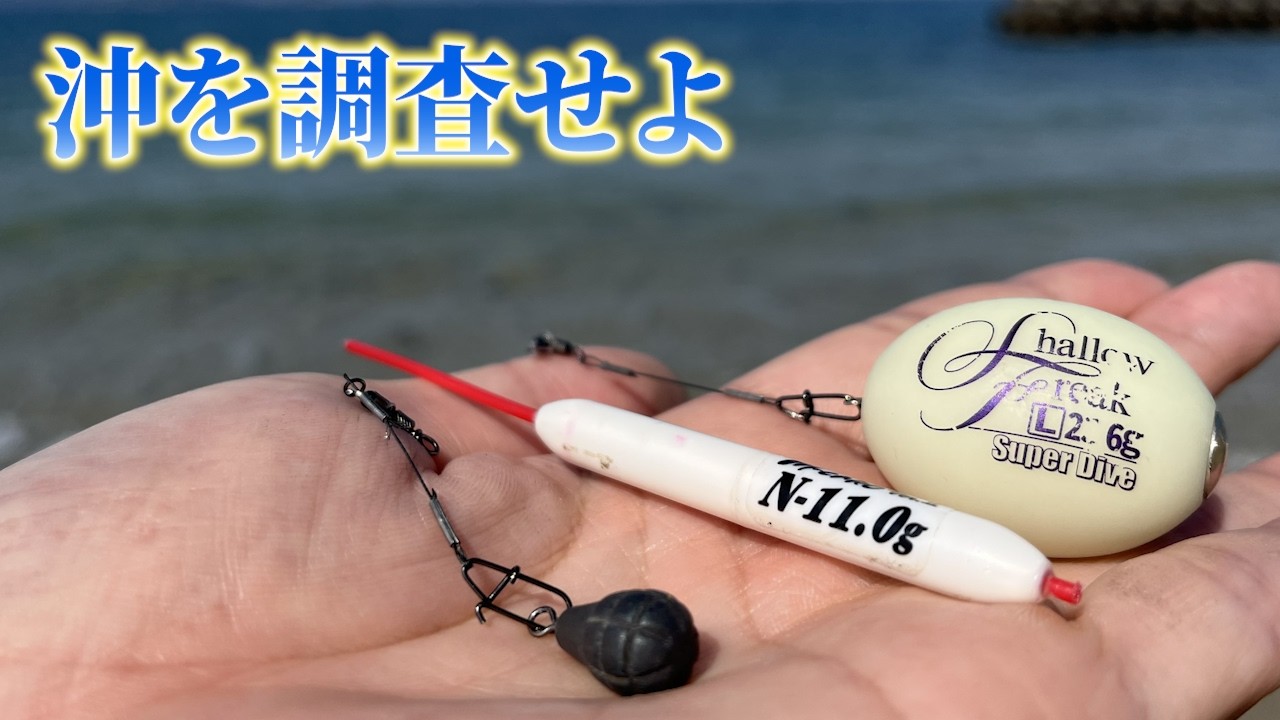 情報がない場所で沖のアジを狙ってみたら…