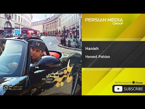 Hamed Pahlan - Hanieh ( حامد پهلان - هانیه )