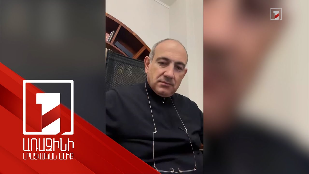 Պետք է խոսենք, և այդ խոսակցության մեջ շատ հարցերի պարզաբանումներն էական են ՀՀ հետագա զարգացման համար․ Նիկոլ Փաշինյան