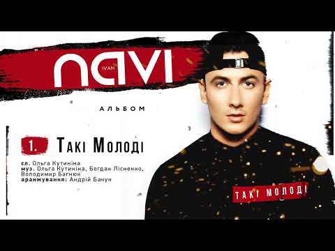 Ivan NAVI - Такі Молоді (Album Version)