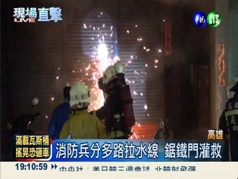 透天厝狂燒4棟! 小吃名店被燒毀