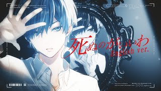 ~ 綺麗すぎます😫 - 【帰国子女のIfが】死ぬのがいいわ English ver. / 藤井 風様【英語で歌ってみた】【Shinunoga E-Wa】【いれいす】