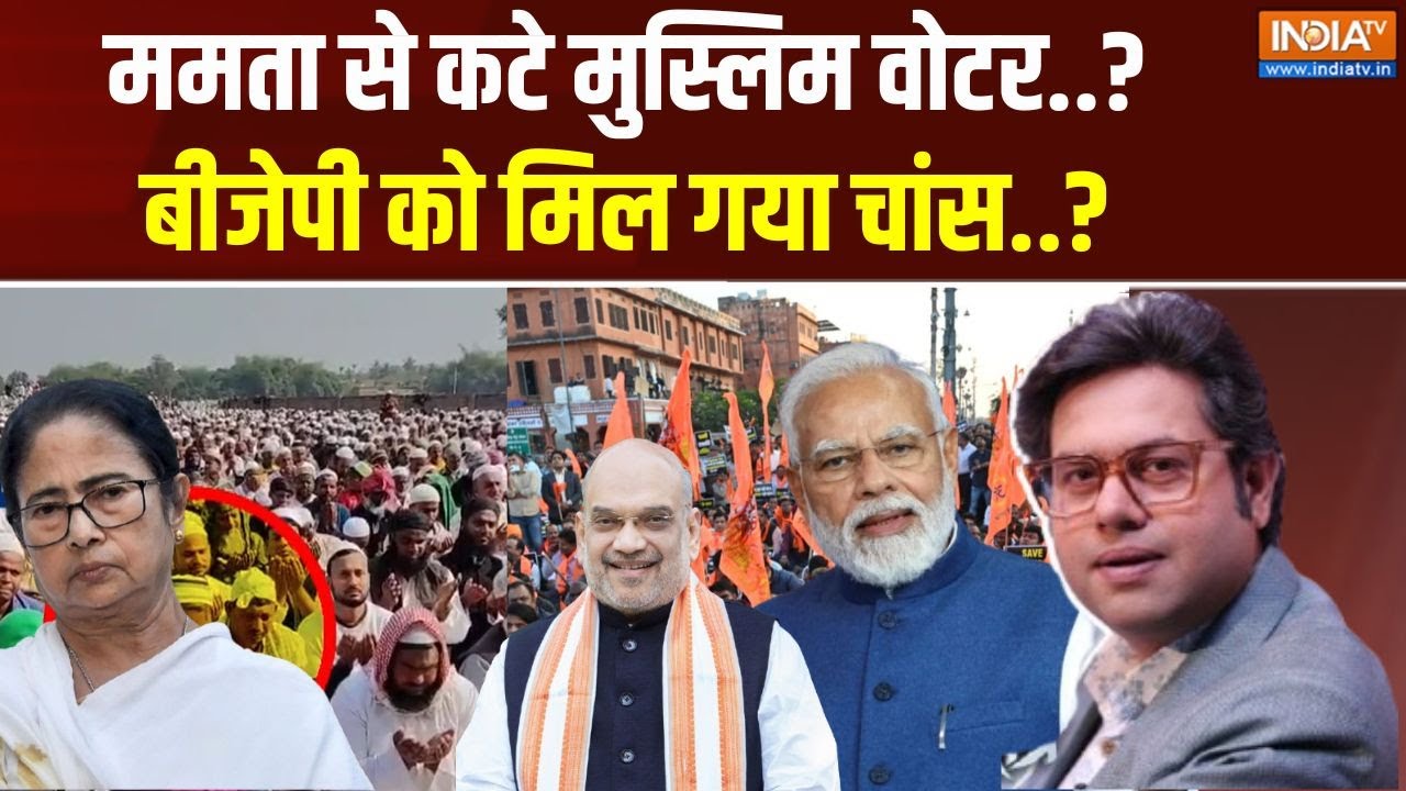 Bengal Election BJP Vs TMC: इस बार का चुनाव दीदी के लिए मुश्किल? West Bengal Electio