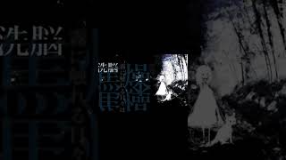 ひとはおばけになる - 初音ミク #ボカロ #vocaloid #hatsunemiku