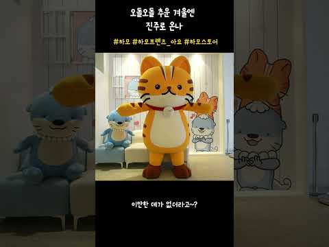 [진주웹진_겨울호_진주사투리]4️⃣오들오들 추운 겨울엔 진주로 온나! #진주사투리 #shorts 썸네일 이미지