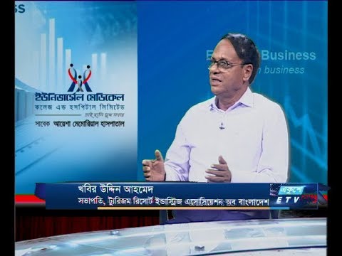 Ekushey business || খবির উদ্দিন আহমেদ || 30 October 2019 || ETV Business