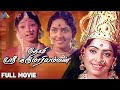 தேவி ஸ்ரீ கருமாரி அம்மன் 1974 Devi Shri Karumariamman Full