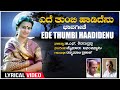 Ede Thumbi Haadidenu Lyrical Video G S Shivarudrappa Rathnamala Prakash Mysore Ananthaswamy