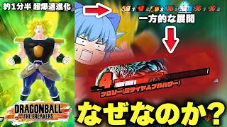 【DBDBD】STBサバの攻撃が痛すぎるんだけど！超ブロリーでやっぱり追い込まれるチルノちゃん【天才チルノの珍ドラゴンボール ザ ブレイカーズ/ゆっくり実況】Part478