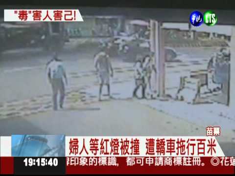 吸毒無照駕駛 惡少撞人拖百米