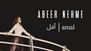 Abeer Nehme - Amal | عبير نعمة - أمل (Official Music Video)