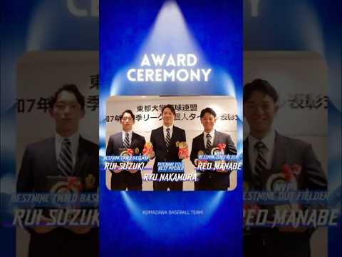 【2025年 春季リーグ戦表彰式】